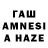 ГАШ AMNESIA HAZE Juhee Hong