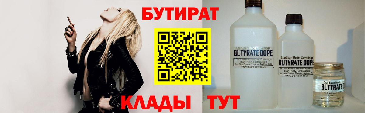 Глазов  Бутират  Вход с VPN  Бутират GHB 