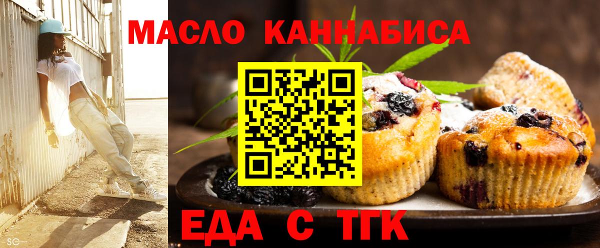 Печенье с ТГК марихуана  Вход с VPN  Глазов 