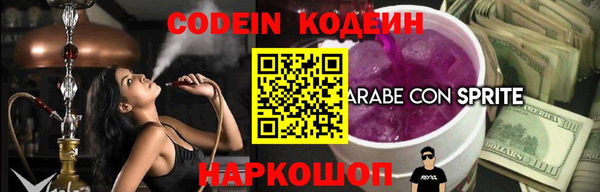 Codein напиток Lean (лин)  Вход с VPN  Кодеиновый сироп Lean Purple Drank  Глазов 