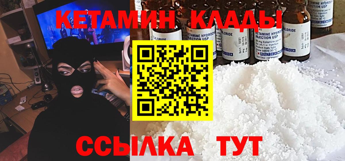 Кетамин ketamine  нарко площадка официальный сайт  Глазов  Вход с VPN 