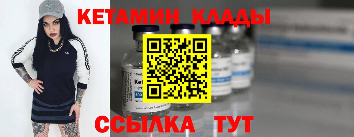 Кетамин VHQ Глазов