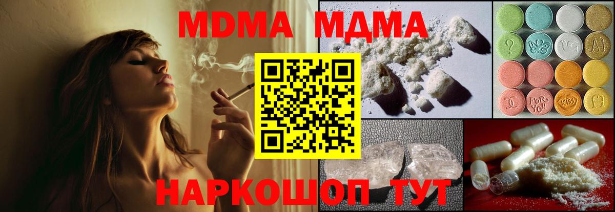 MDMA  MDMA VHQ  Вход с VPN  MDMA кристаллы  Глазов 