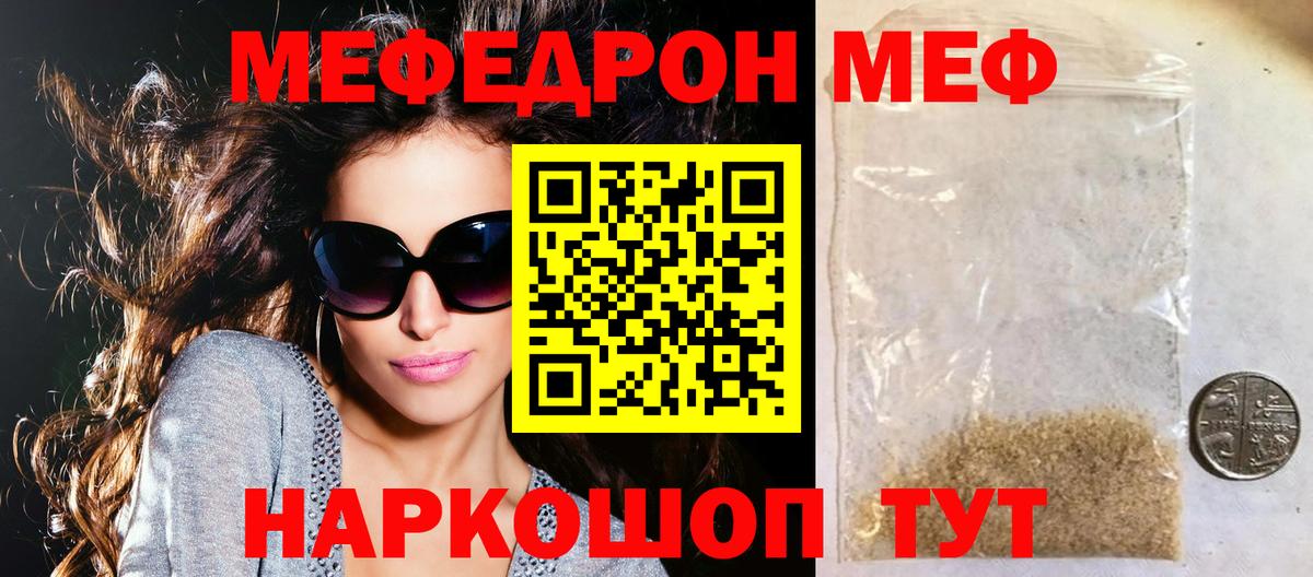 Меф мяу мяу кристаллы Глазов