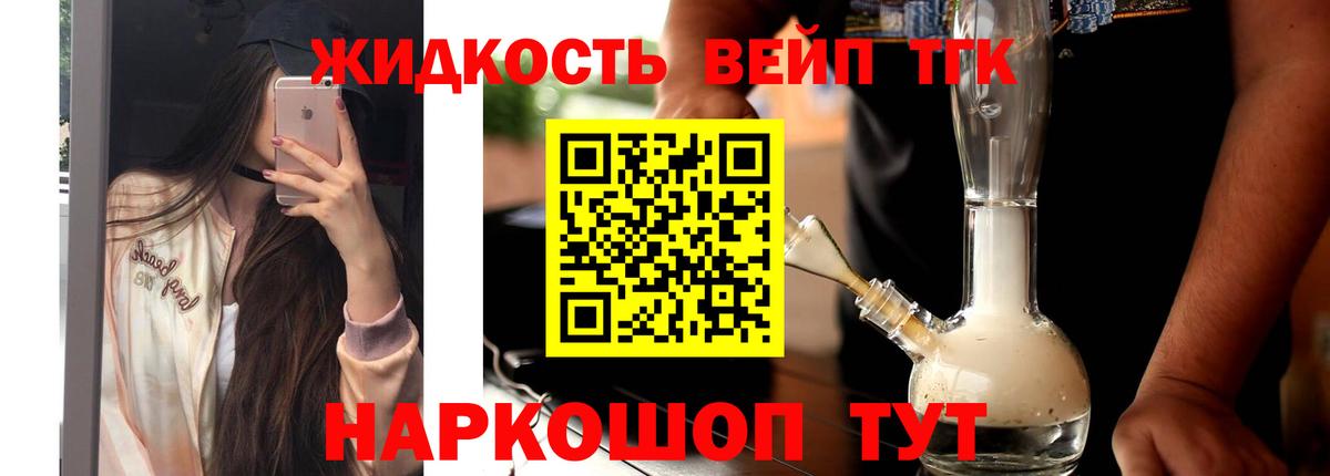 Дистиллят ТГК вейп с тгк Глазов